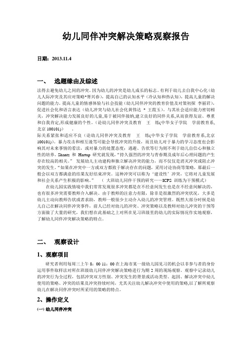 儿童行为观察与分析报告