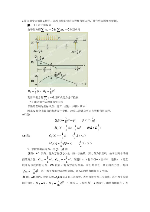 剪力图弯矩图例题