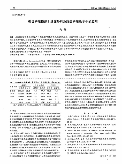 循证护理模拟训练在外科急腹症护理教学中的应用