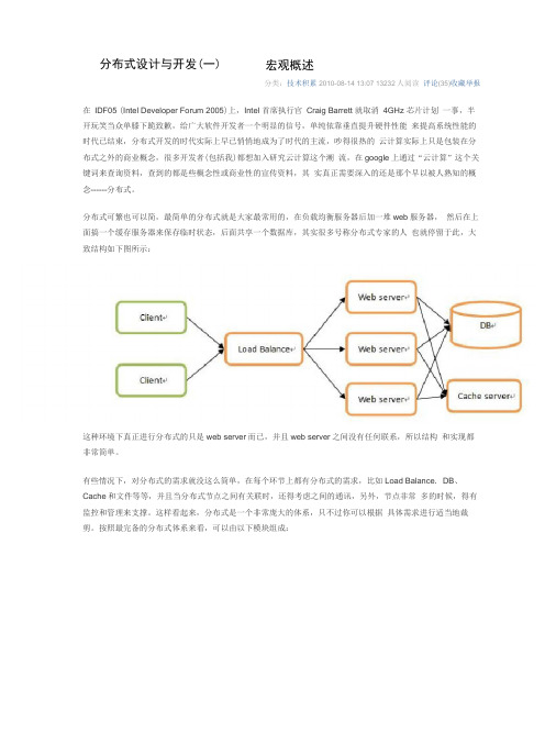 分布式架构概述