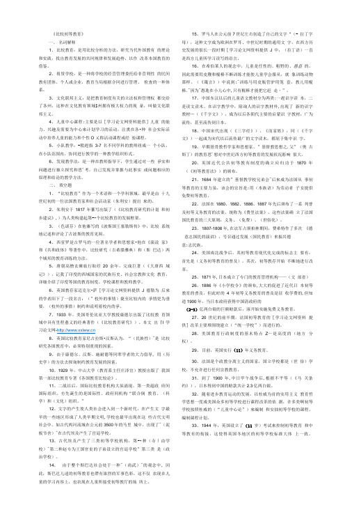 《比较初等教育》形成性考核册(作业答案参考)及期末复习指导.doc