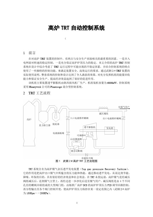 高炉TRT自动控制系统