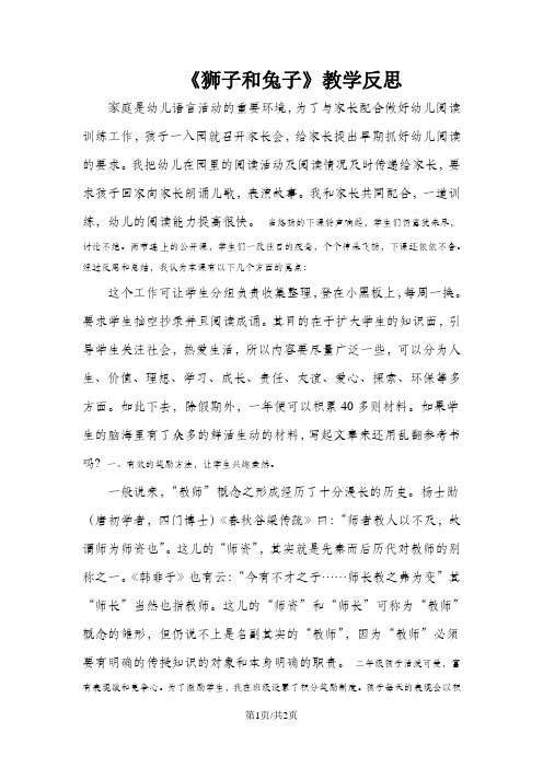 二年级下册语文教学反思10狮子和兔子_北师大版