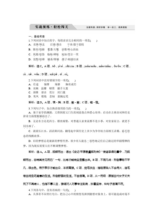 苏教版选修习题:启功传奇实战演练轻松闯关 Word版含答案
