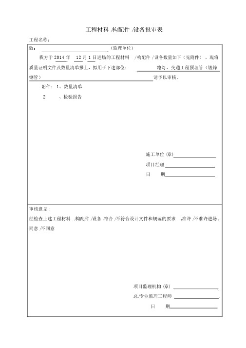 路灯整套报验资料