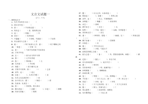 八上八下文言文复习--鲁教版五四制