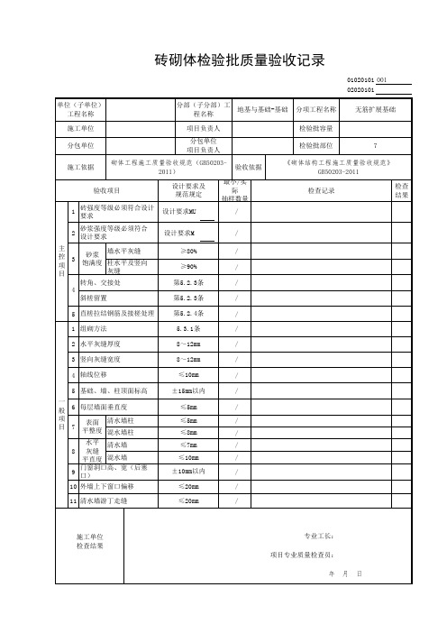 砖砌体检验批质量验收记录