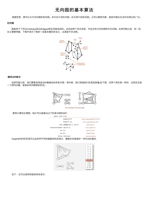 无向图的基本算法