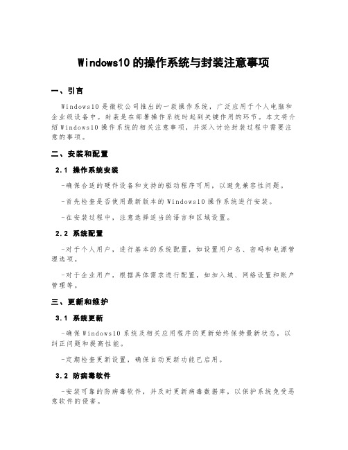 windows10的操作系统与封装注意事项