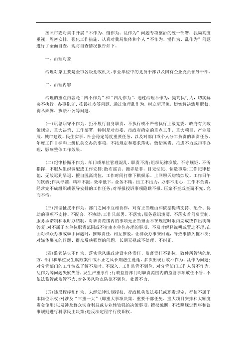 机关单位不作为乱作为专项整治自查报告