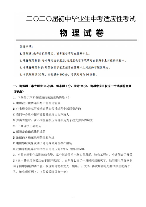 2020年山西省长治市中考物理适应性考试试题含参考答案