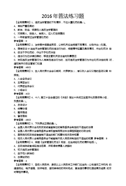 七五普法之青少年普法网络微信知识竞赛试题95附答案.doc