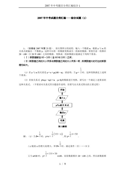 2007年中考题目分类汇编综合1