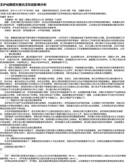 支护桩刚度对基坑变形的影响分析