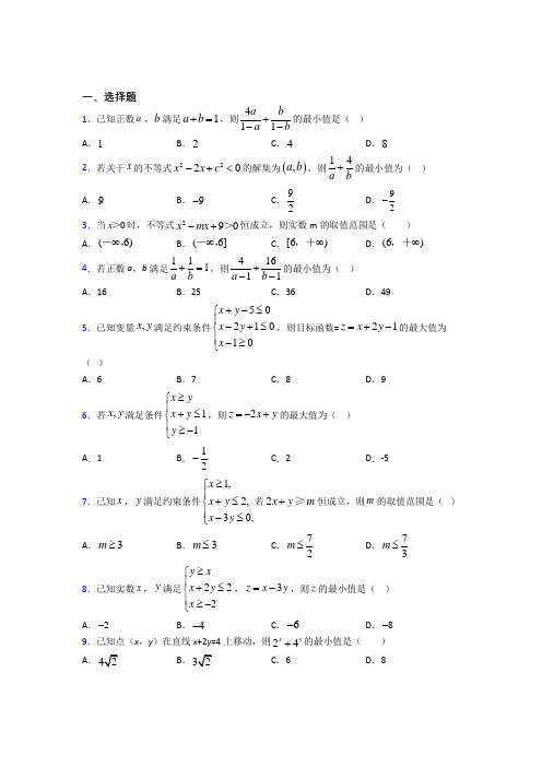 (好题)高中数学必修五第三章《不等式》检测题(答案解析)(1)