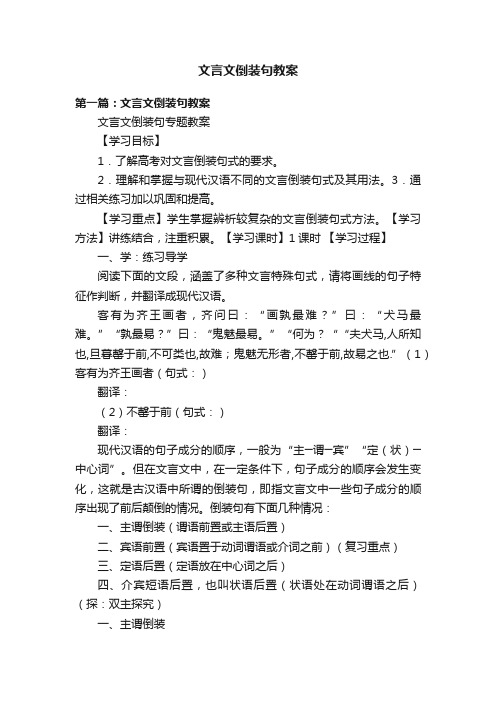 文言文倒装句教案