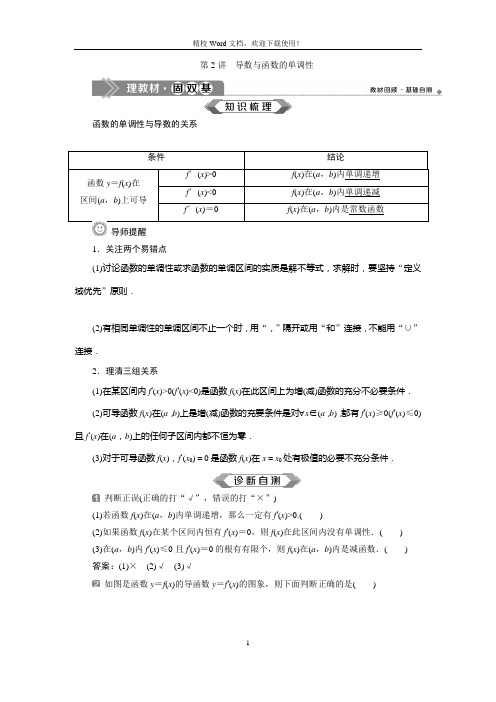 2020高考数学一轮复习：第三章导数及其应用第2讲导数与函数的单调性(讲义)