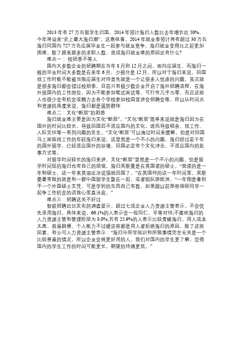 出国留学 造成海归就业难的原因还有什么