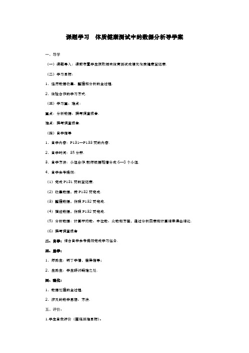 课题学习  体质健康测试中的数据分析导学案