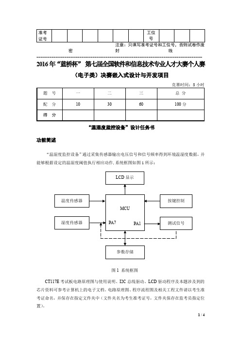 第七届蓝桥杯嵌入式比赛决赛赛题