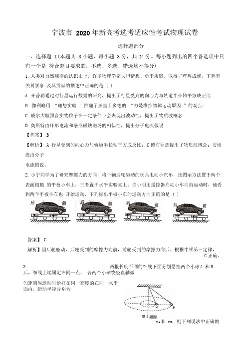 宁波市2020年新高考选考适应性考试物理试卷