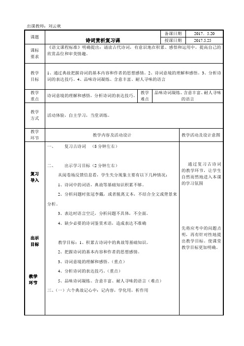 诗词赏析复习课