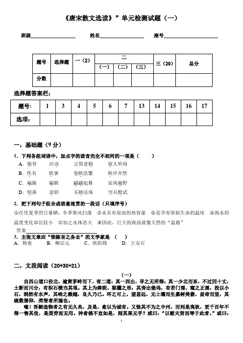 唐宋散文单元考试试卷(一)