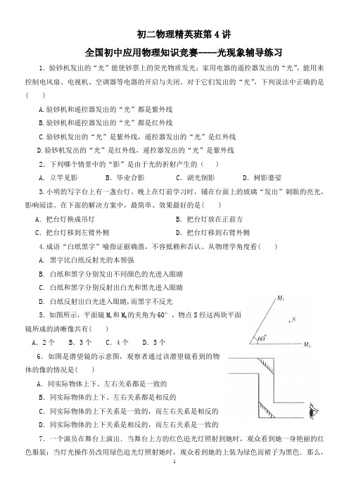 初二物理竞赛光学