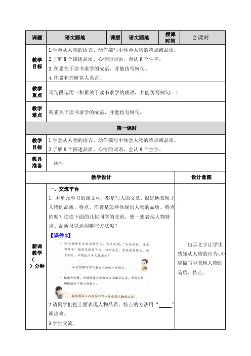 部编版四年级下册语文语文园地七