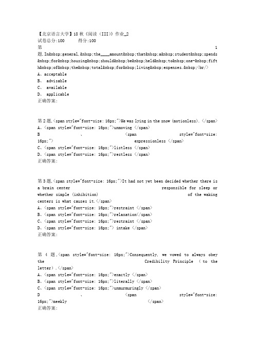 【北语网院】18秋《阅读(III)》作业_2(答案)