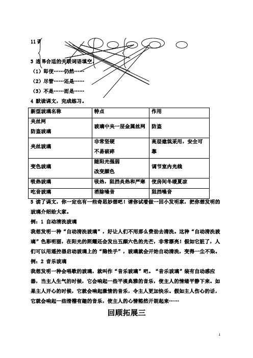 五年级上册-语文课堂作业本答案