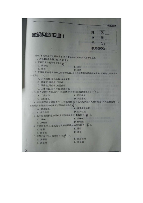 新版《建筑构造》形成性考核答案