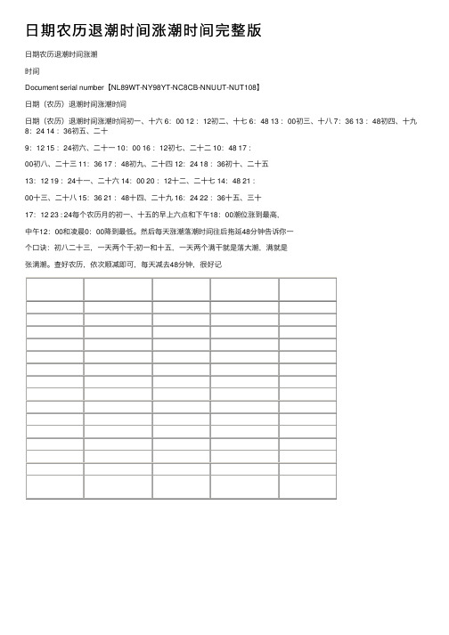 日期农历退潮时间涨潮时间完整版