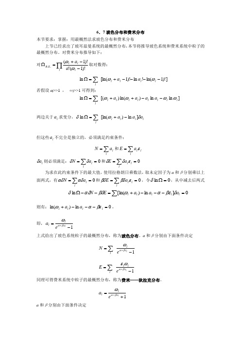 热统新教案第14次课