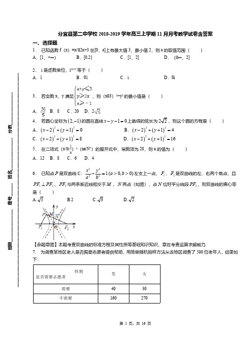 分宜县第二中学校2018-2019学年高三上学期11月月考数学试卷含答案