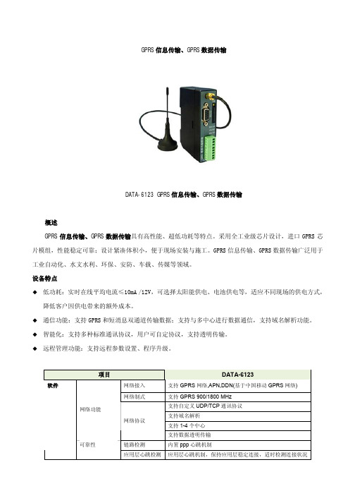 GPRS信息传输、GPRS数据传输