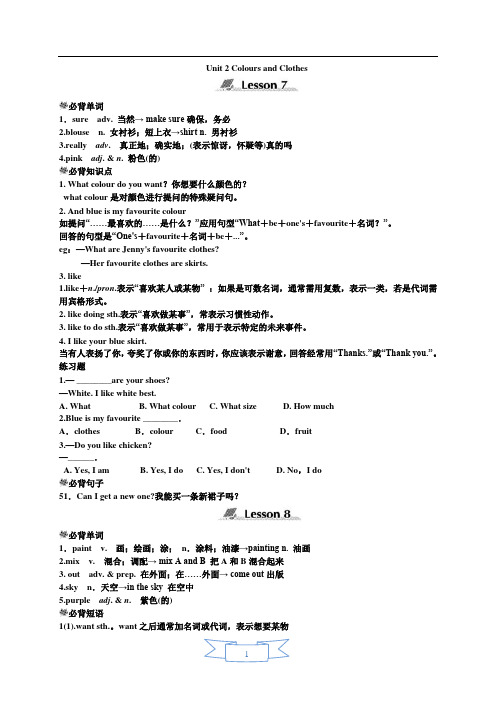 冀教版七年级上册第二单元知识点归纳及习题