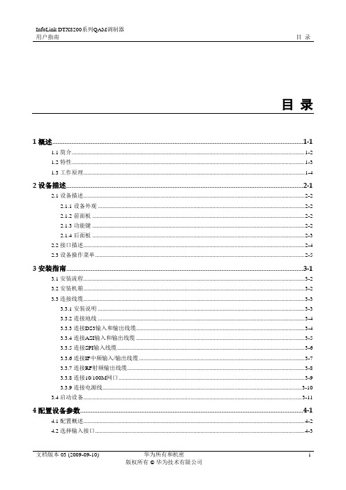 8200系列QAM调制器-用户手册课件