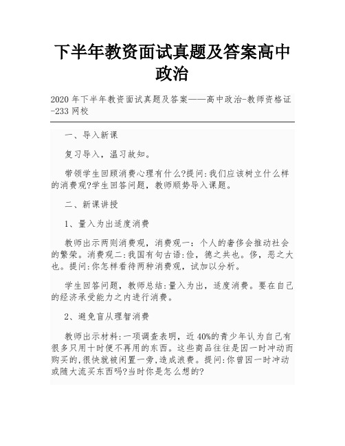 下半年教资面试真题及答案高中政治