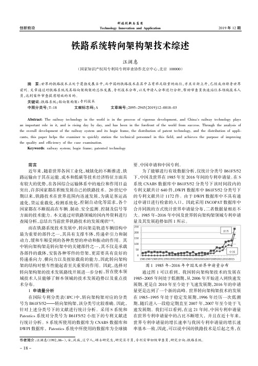 铁路系统转向架构架技术综述