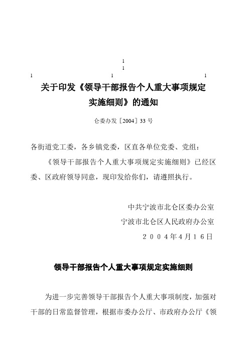 印发《领导干部报告个人重大事项规定