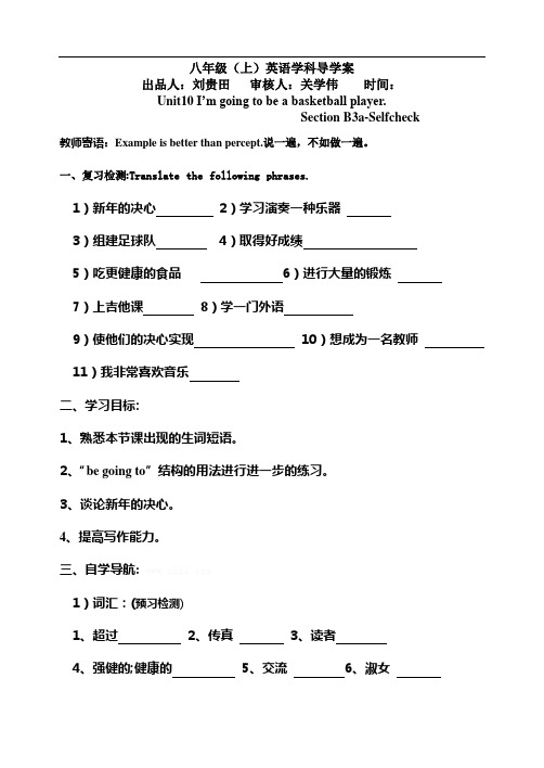 八年级英语上册Unit10导学案