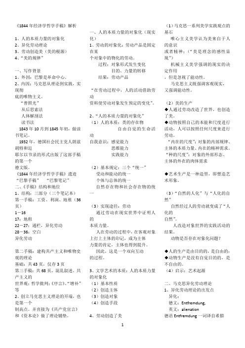 马克思《手稿》.ppt.Convertor