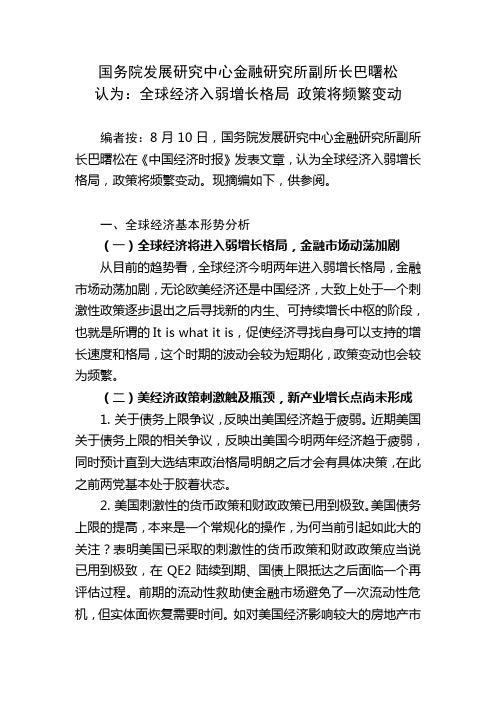 国务院发展研究中心金融研究所副所长巴曙松