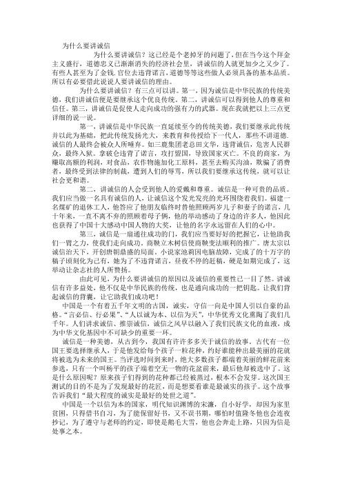 为什么要讲诚信