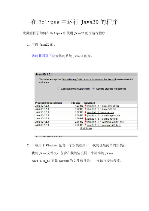 java3D安装使用教程