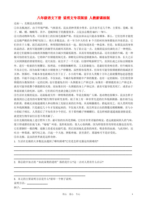 八年级语文下册_说明文专项阅读练习及答案_人教新课标版