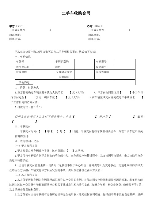 二手车收购 -带车辆交接书