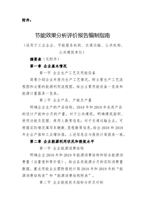 节能效果分析评价报告编制指南