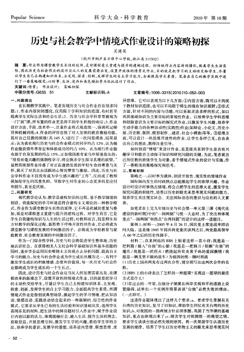 历史与社会教学中情境式作业设计的策略初探